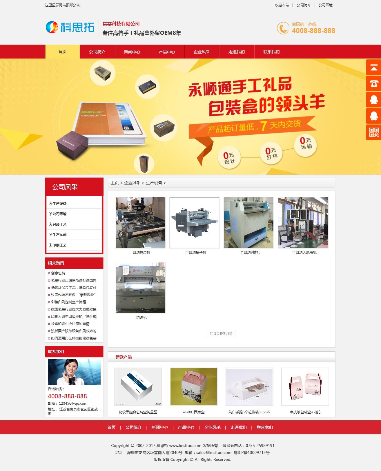 网站建设_网站制作_网站设计_网站托管维护_深圳市科思拓科技