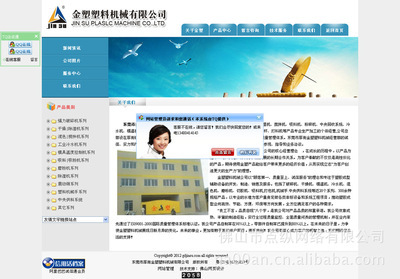 东莞机械网站制作与深圳佛山企业网站建设服务指南